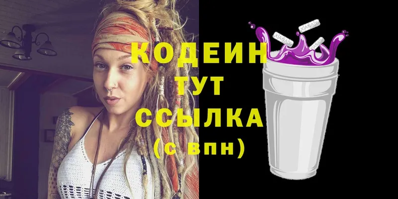 Кодеиновый сироп Lean Purple Drank  Сызрань 